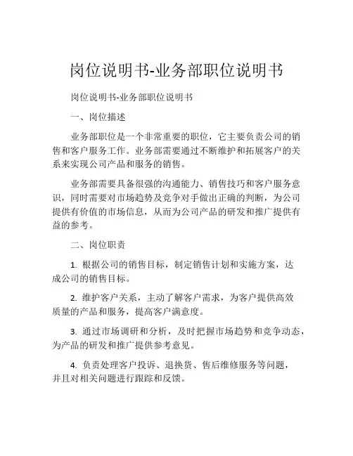 岗位说明书-业务部职位说明书 (2)