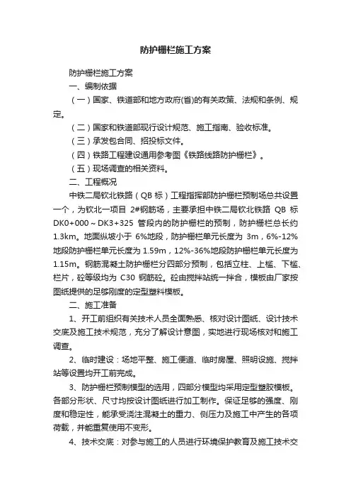 防护栅栏施工方案