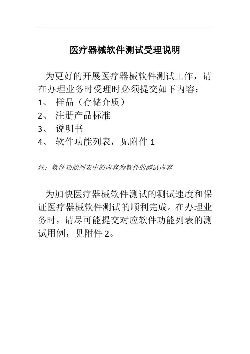 医疗器械软件注册检验