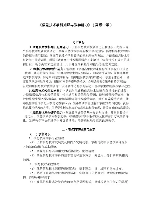 高中信息技术学科考试大纲