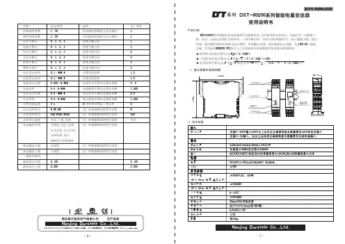 DST-80200系列智能电量变送器使用说明书