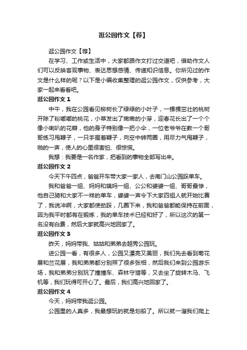 逛公园作文【荐】