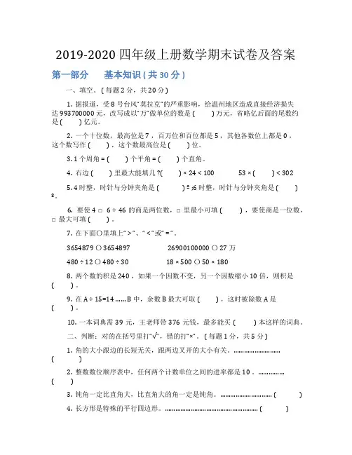 四年级2019-2020年数学试题