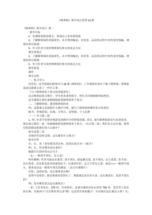 《颐和园》教学设计优秀12篇