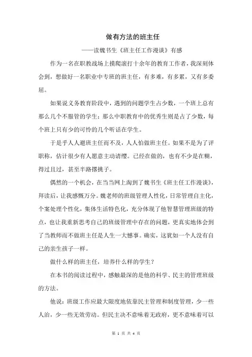 读魏书生《班主任工作漫谈》有感(读书笔记)