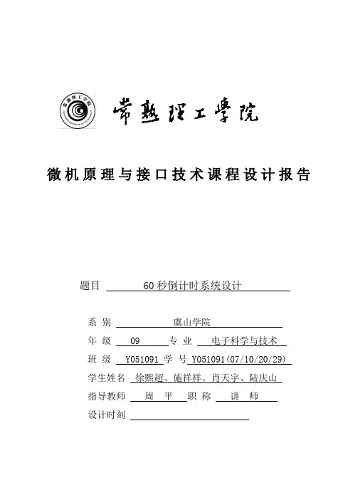 60秒倒计时系统设计