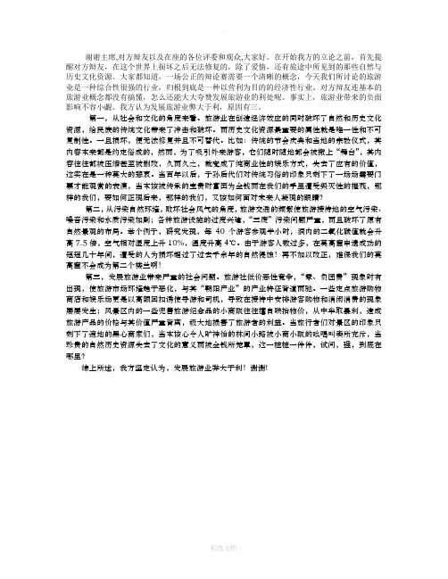 发展旅游业弊大于利一辩立论