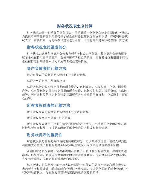 财务状况表怎么计算