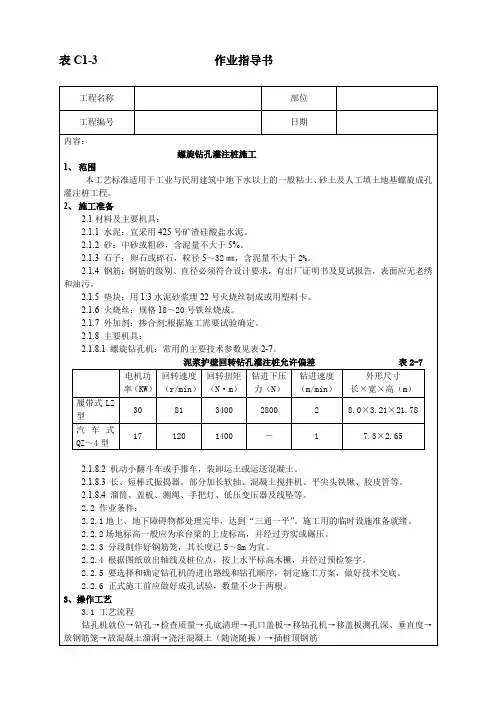 螺旋钻孔灌注桩作业指导书
