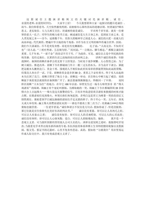 诚信主题演讲稿例文