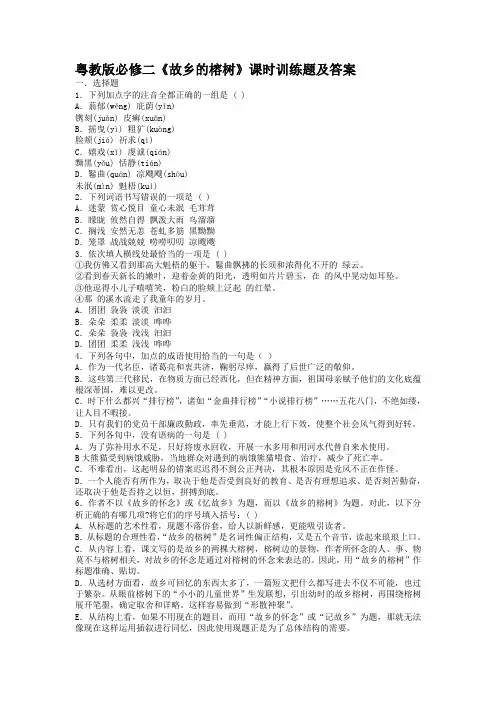 故乡的榕树练习
