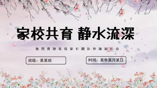 小学一年级家长会(共23张PPT)