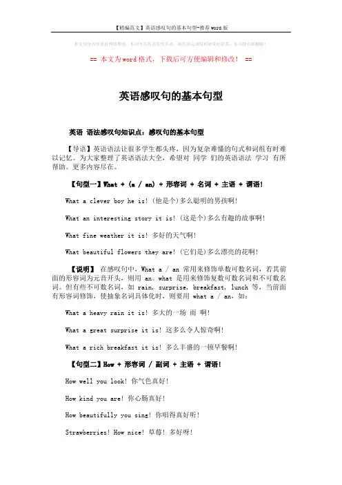 【精编范文】英语感叹句的基本句型-推荐word版 (10页)