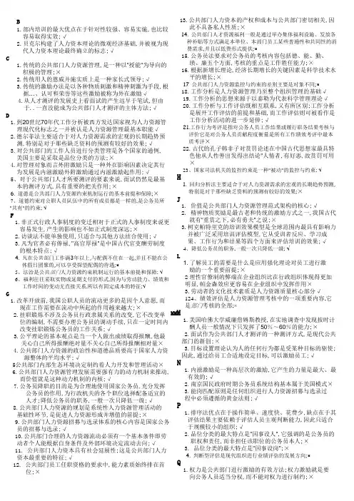 公共部门人力资源管理判断题