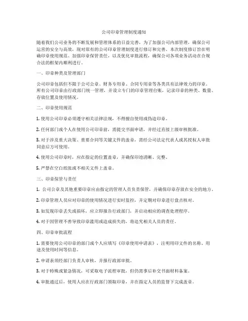 公司印章管理制度通知