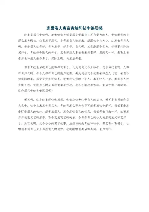 克雷洛夫寓言青蛙和牯牛读后感