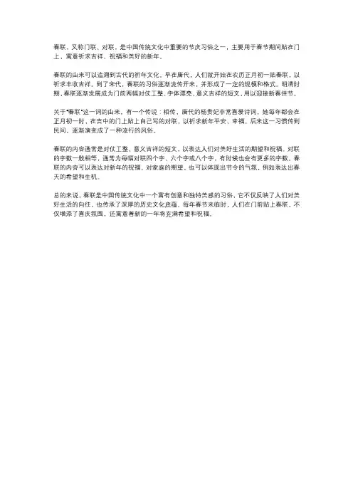 春联的由来