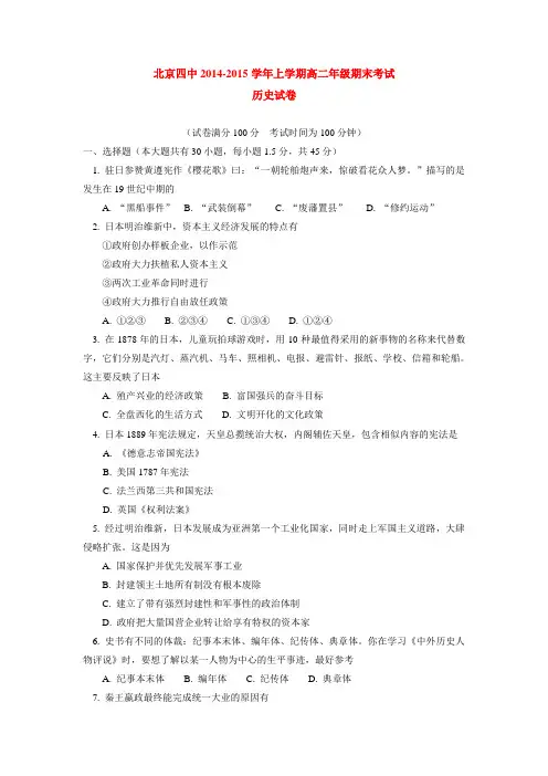 北京四中2014-2015学年上学期高二年级期末考试历史试卷 后有答案