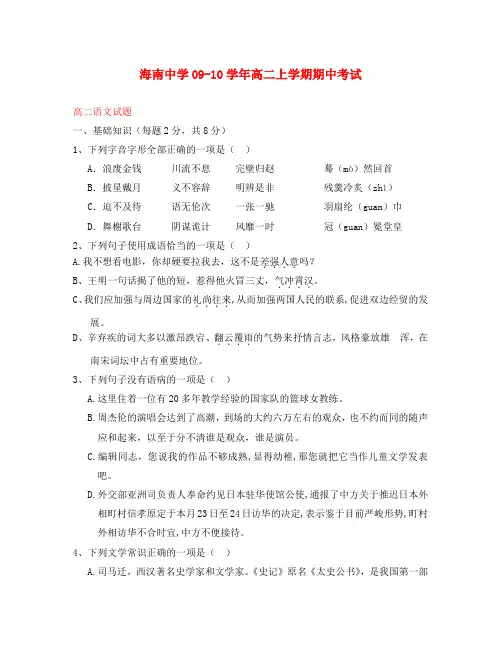 海南省海南中学2020学年高二语文上学期期中考试( 苏教版