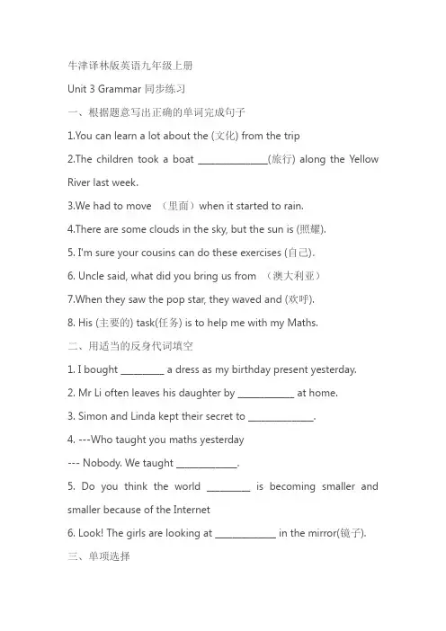 牛津译林版英语九年上册Unit3Teenage problems Grammar同步练习 (含答案)