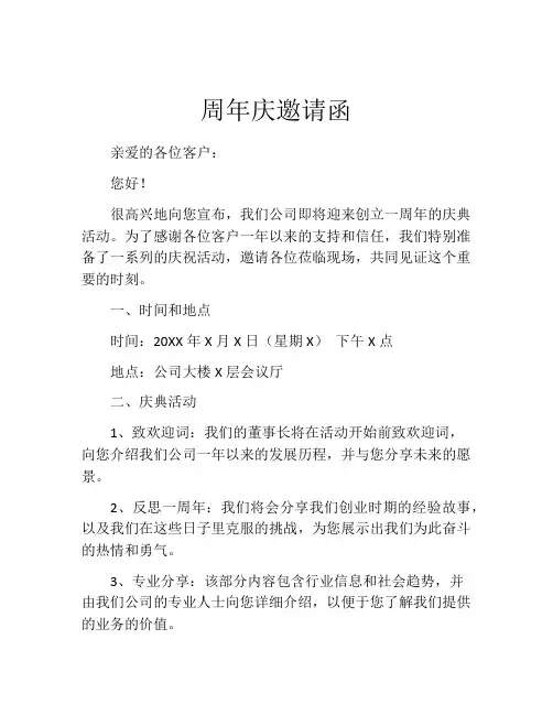 周年庆邀请函