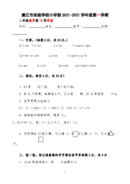 二年级上册数学第15周周测-2021-2022学年 广东省廉江市实验学校（北师大版）