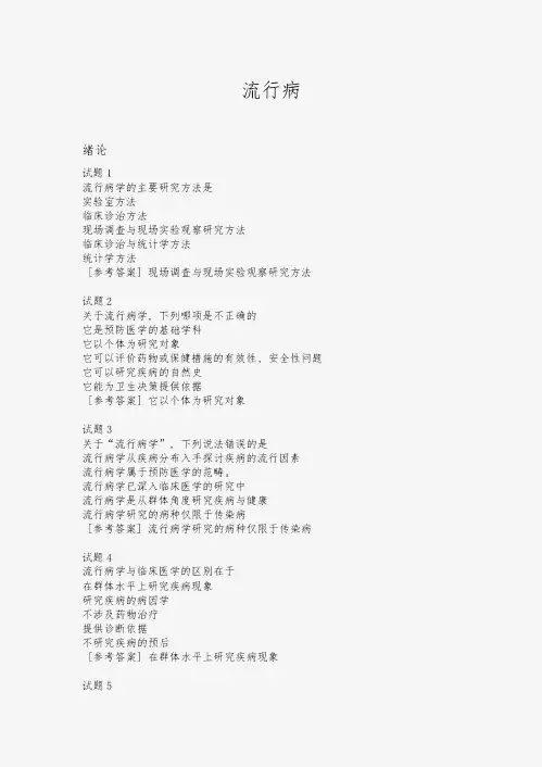 流行病学题库