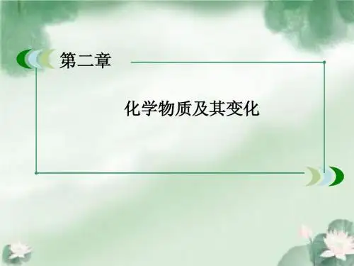 2013-2014学年高中化学人教版必修一精品课件(激情入题+预习探究+名师讲堂) 2-3氧化还原反应-1