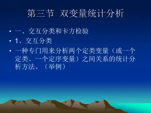 第十一章  统计分析和调查报告