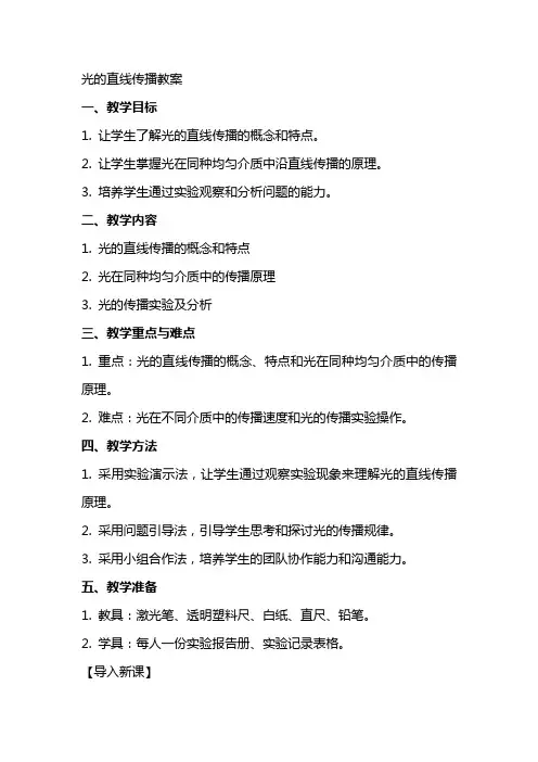 光的直线传播的教案