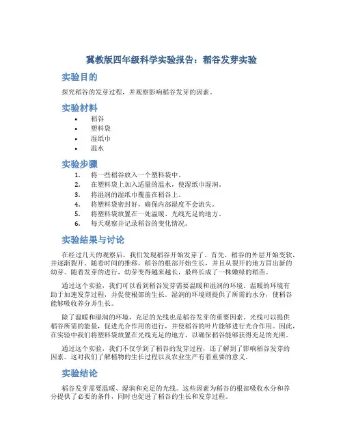 冀教版四年级科学实验报告