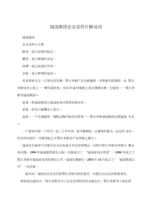 福海集团企业宣传片解说词