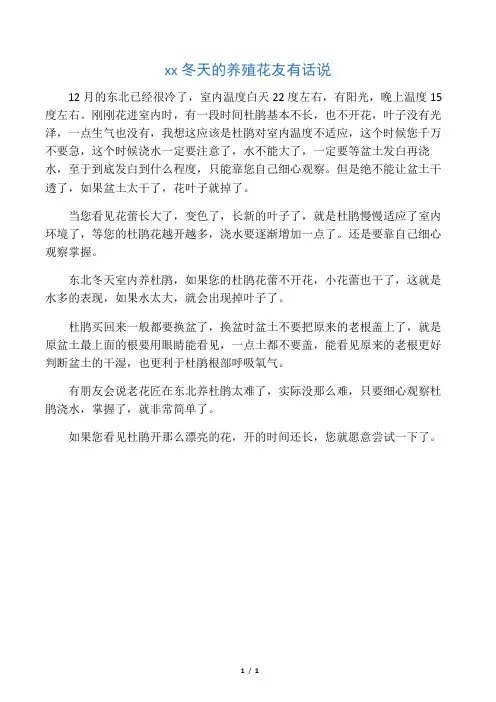 杜鹃花冬天的养殖 花友有话说