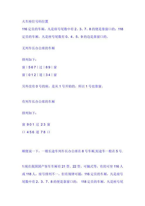 火车座位号码位置