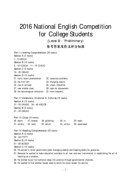 2016年大学生英语竞赛B类初赛答案