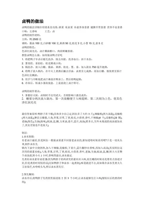 卤鸭的做法