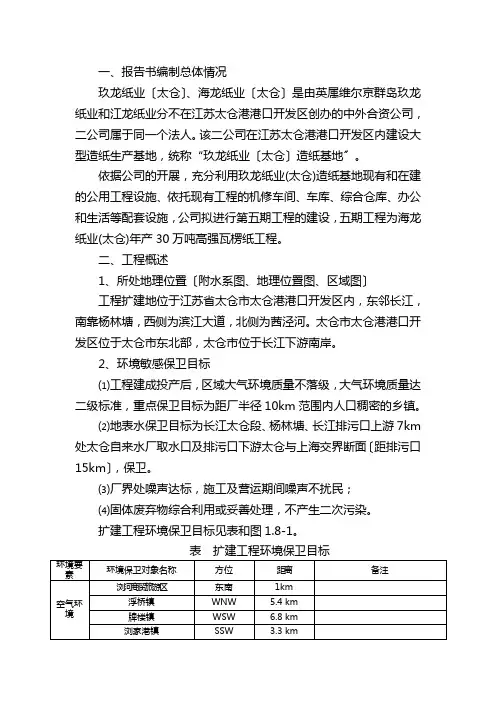 年产30万吨高强瓦楞纸项目环评报告