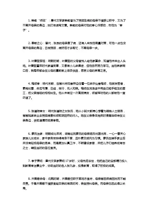 古代孝顺父母的经典故事