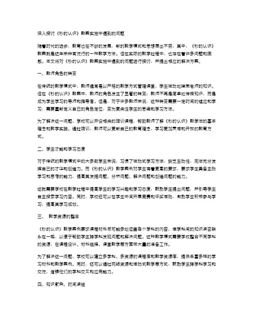 《秒的认识》教案实施中问题探讨