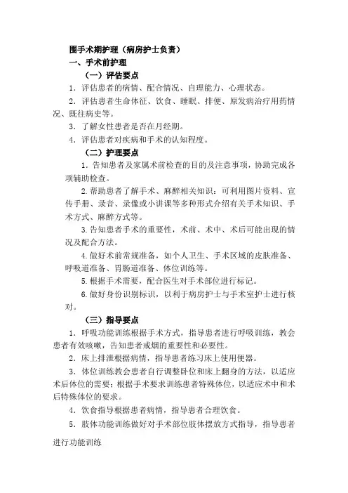 围手术期护理(病房护士负责)