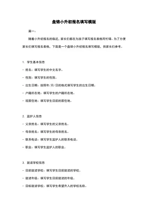 盘锦小升初报名填写模版