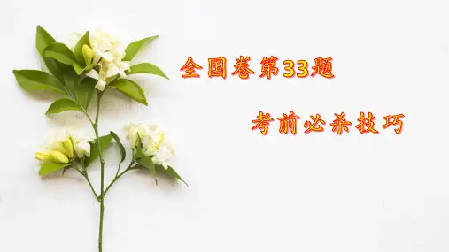 33题2023年高考历史考前选择题必杀技巧(全国甲卷乙卷专用)