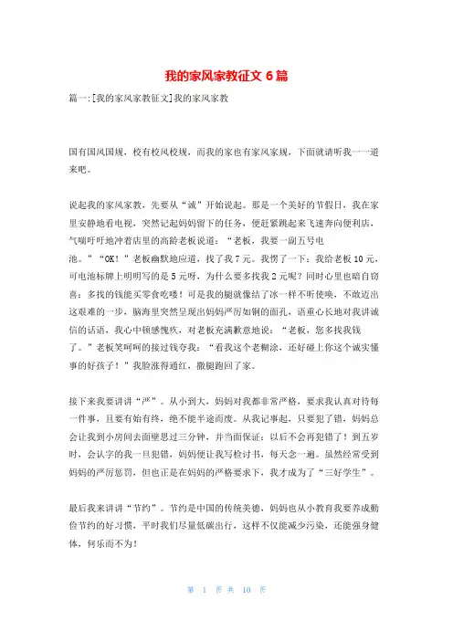 我的家风家教征文6篇