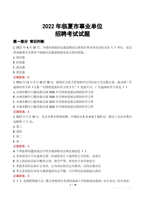 临夏市事业单位考试真题2022