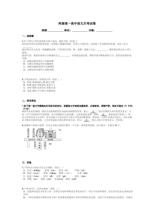 河南高一高中语文月考试卷带答案解析
