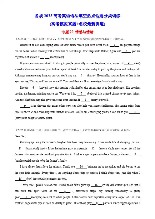 【二轮 】专题20 情感与情绪-备战2023高考英语语法填空热点话题分类训练-高考模拟真题 