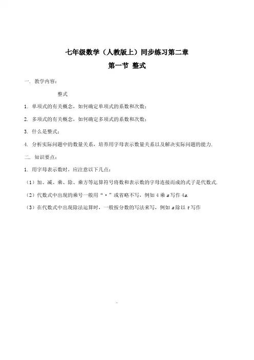 人教版七年级数学上册第二章课后同步练习
