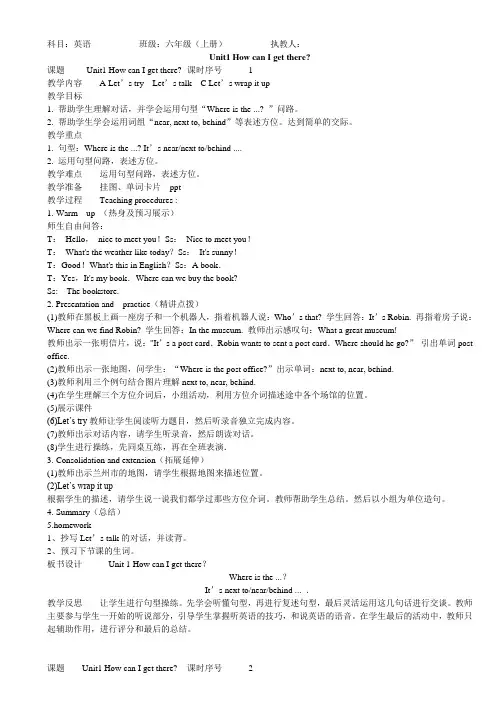 人教版(PEP)小学六年级英语上册全册教案