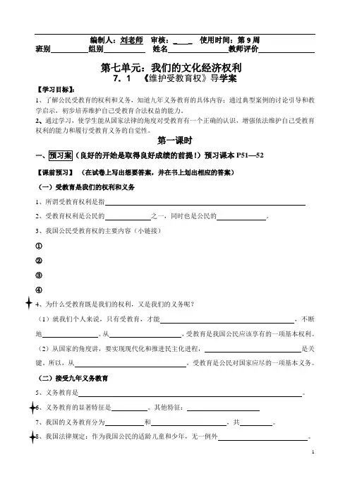 7.1《维护受教育权》导学案