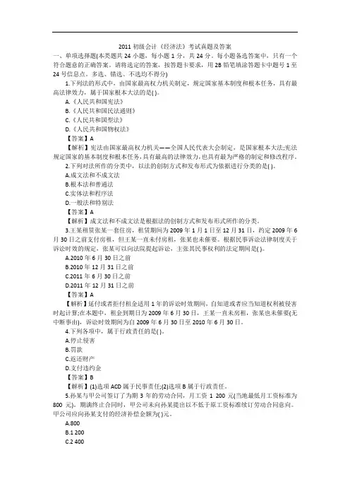2011初级会计《经济法》考试真题及答案